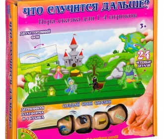 Что случится дальше? - настольная игра BONDIBON